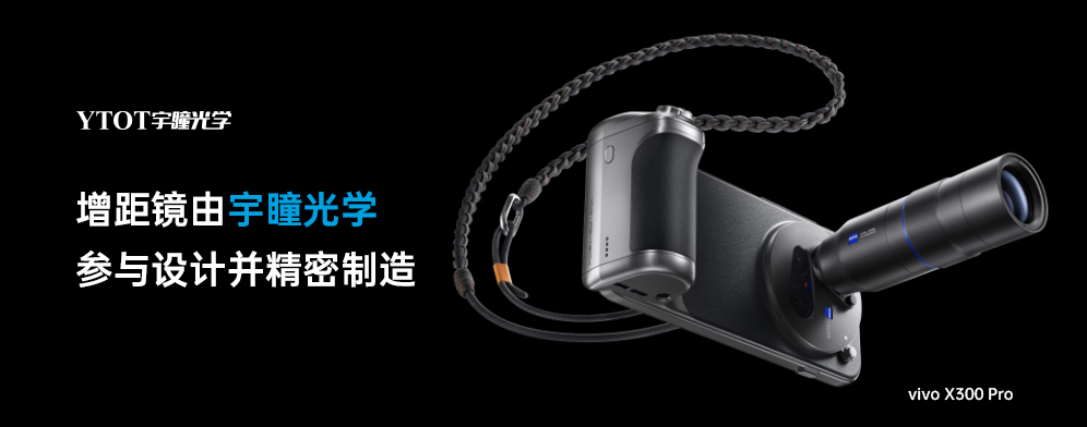 宇瞳光學(xué)：藏在旗艦手機(jī)里的“光學(xué)魔法師”